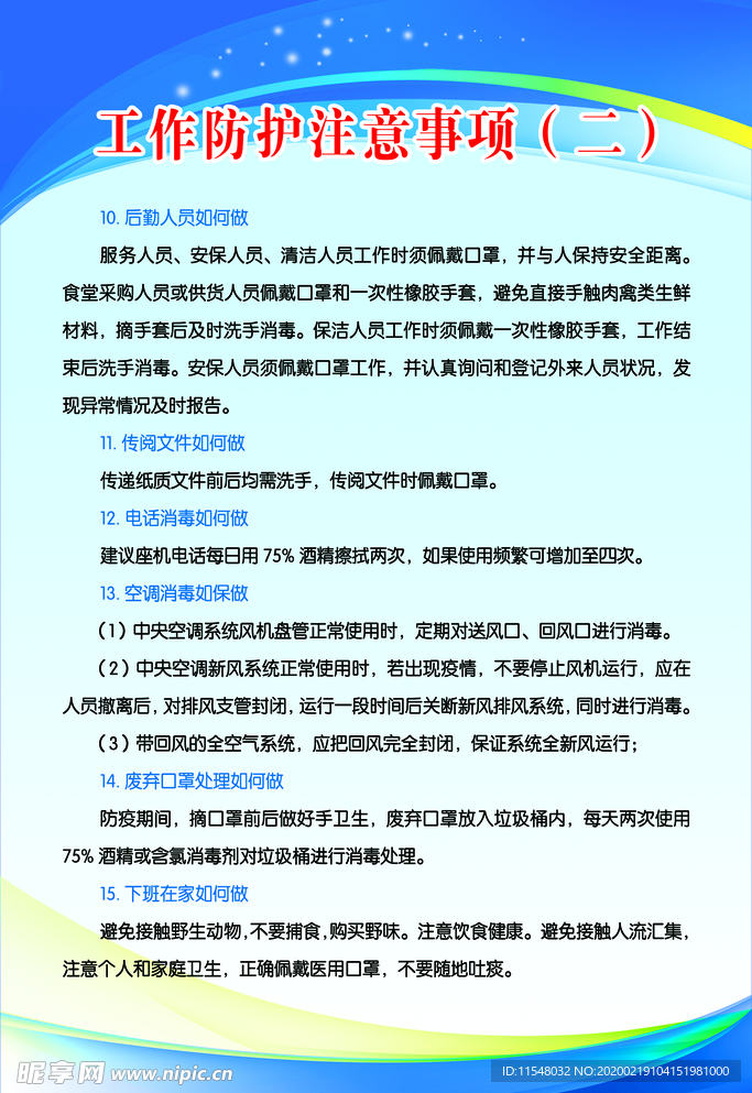 企业复工工作防护注意事项（二