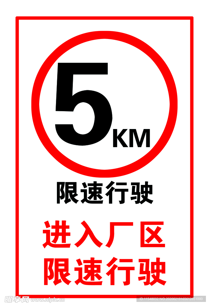 限速行驶展板