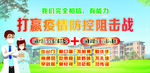 打赢疫情防控阻击战
