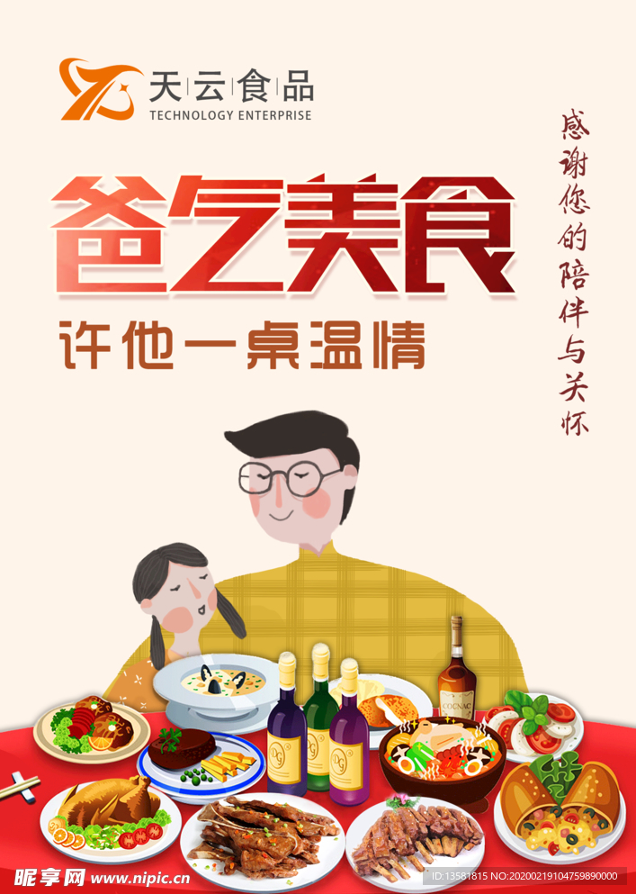 父亲节