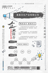 企业宣传海报