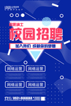 校园招聘