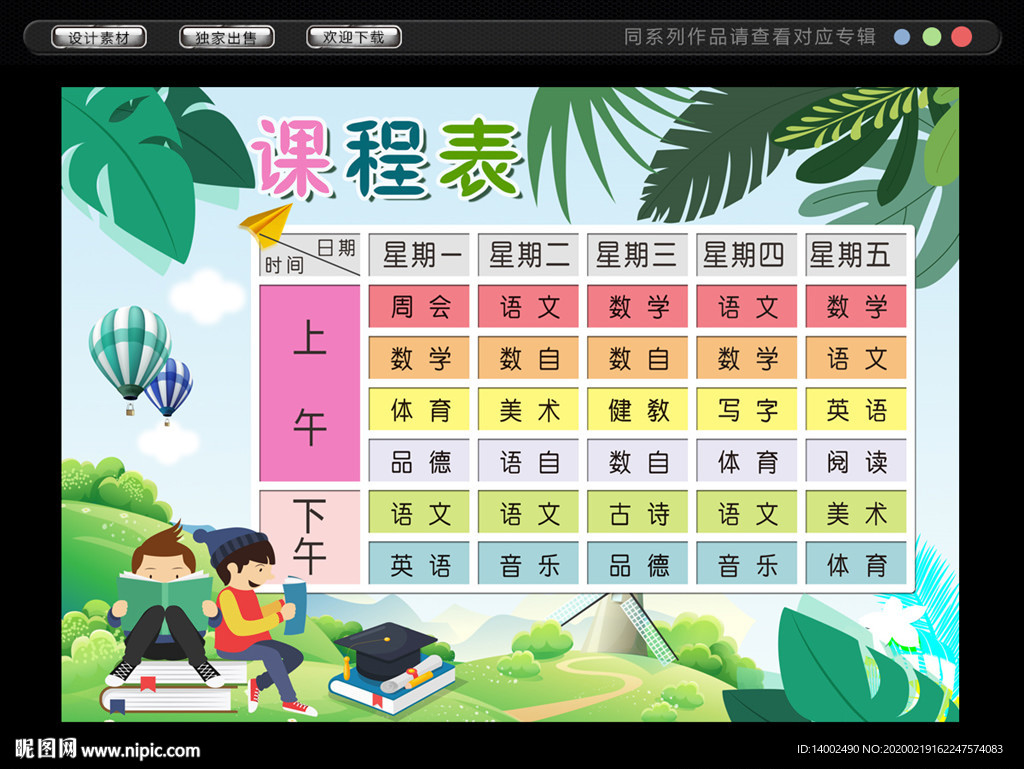 课程表