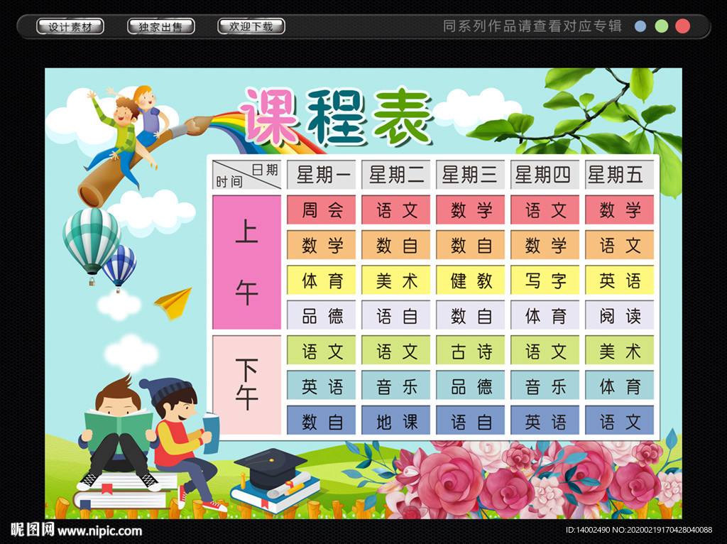 课程表
