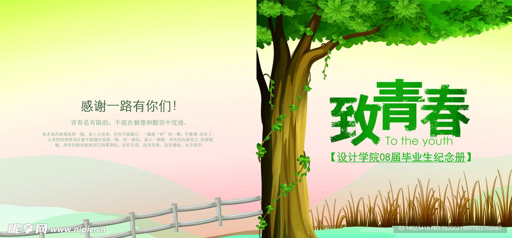 毕业季封面模板