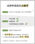 电商试用装说明