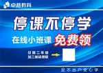 线上教育停课不停学蓝色模板