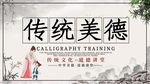 传统美德