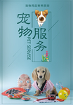 宠物之家海报
