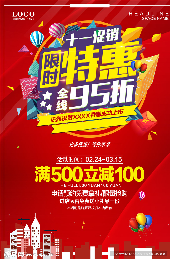 促销广告