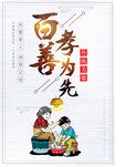 孝道