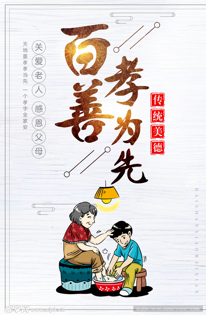 孝道