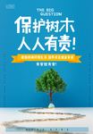 保护树木