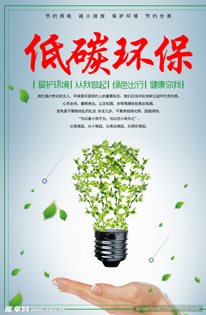 低碳环保海报