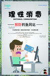 防电信诈骗