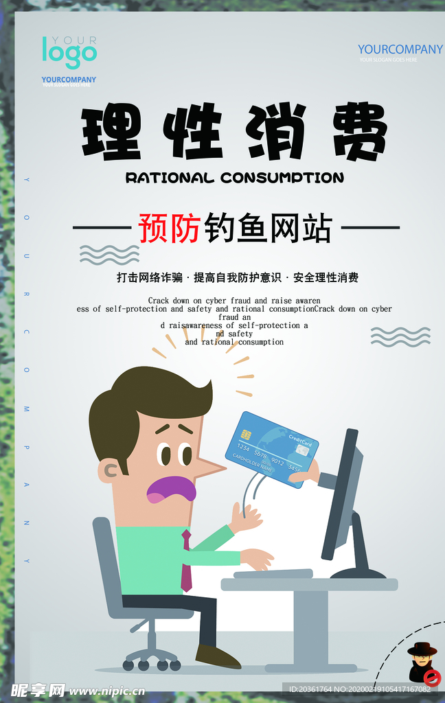 防电信诈骗