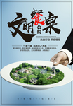 文明饮食海报