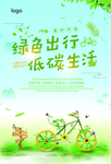 绿色出行广告