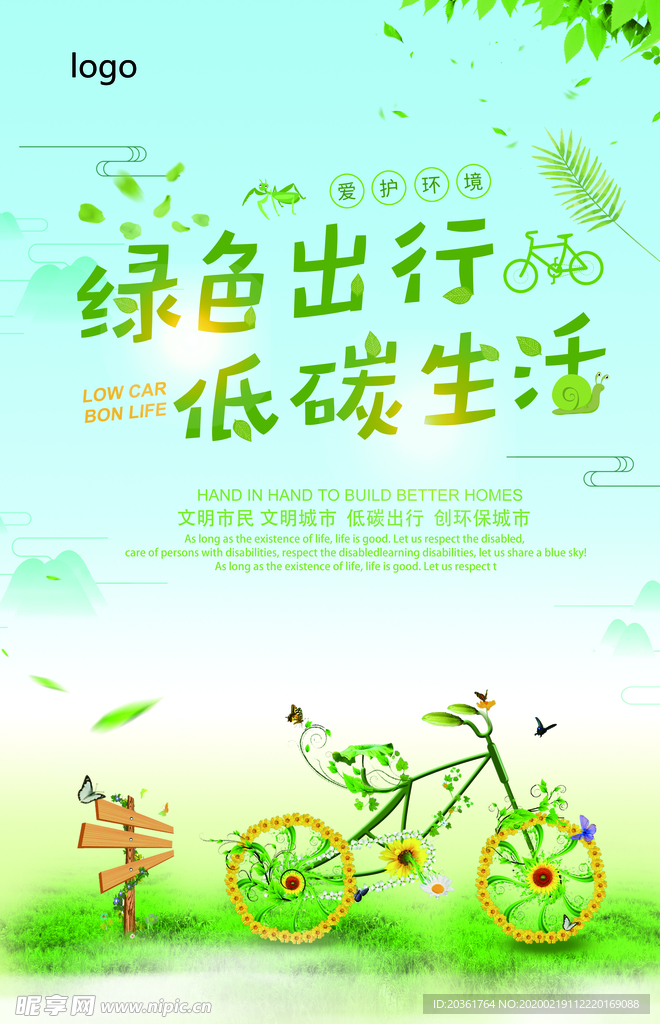 绿色出行广告