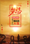 励志海报