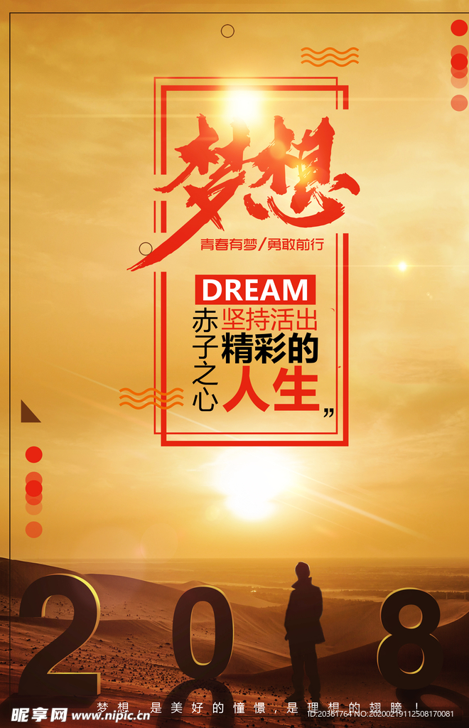 励志海报