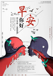 早安问候广告