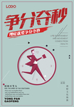 冲刺广告