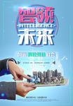 科技海报