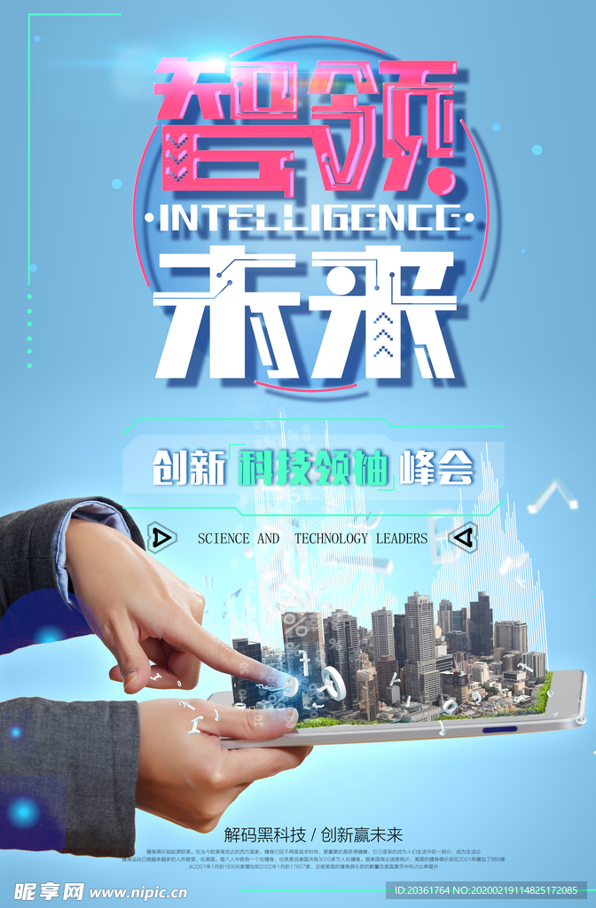 科技海报