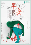 早安问候广告