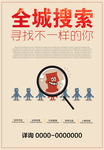 招聘广告