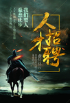 招聘广告