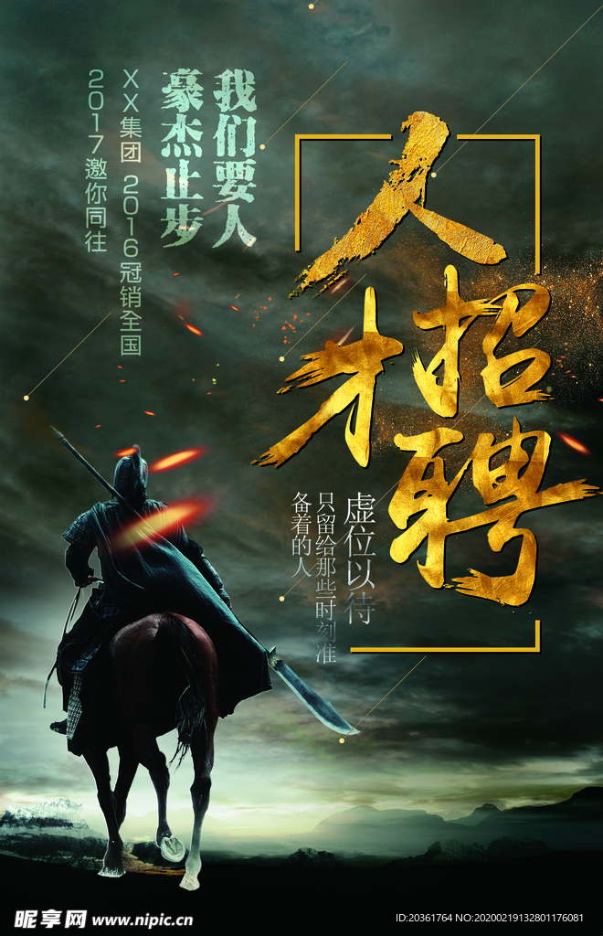 招聘广告