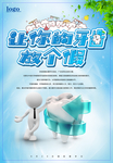 保护牙齿海报