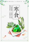寒食节广告