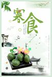 寒食节