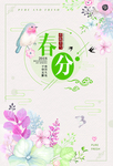 春分 广告