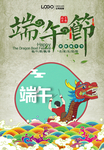 端午节广告