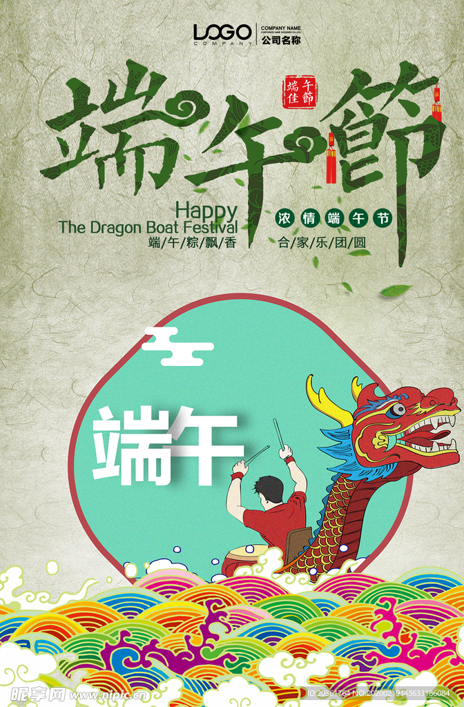 端午节广告