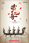 端午节广告