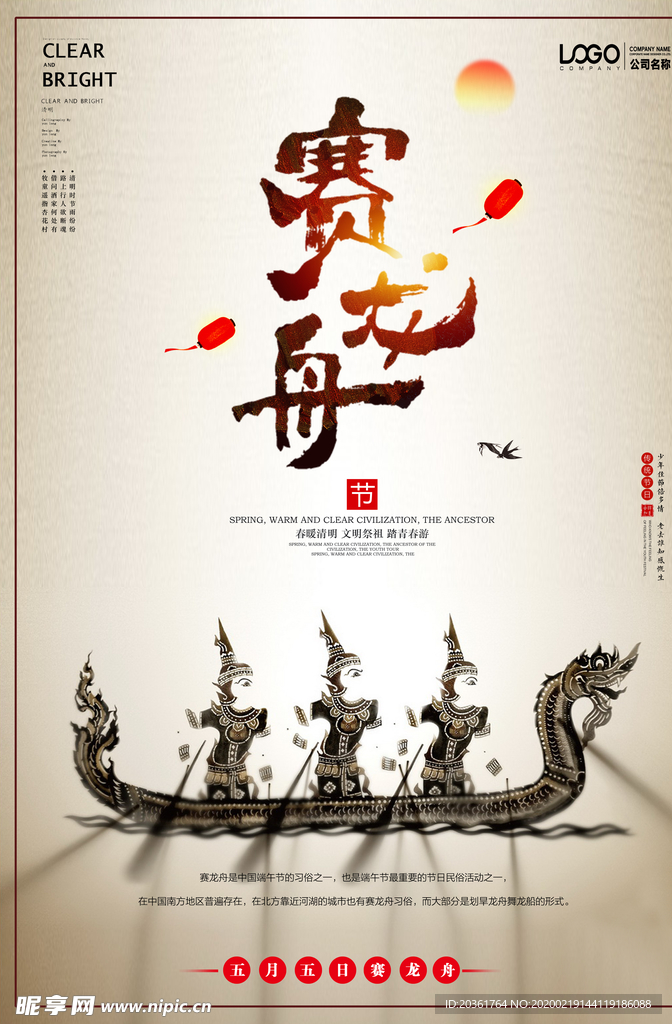 端午节广告