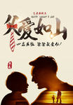 父亲节海报