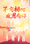 感恩节海报