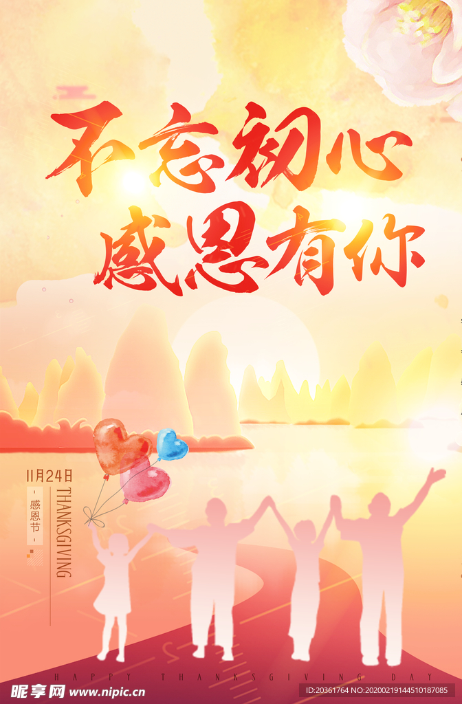 感恩节海报