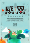 感恩节海报