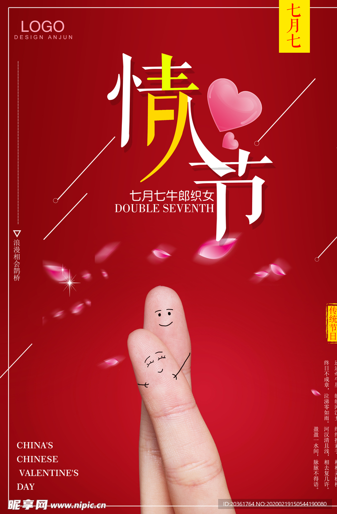 七夕广告