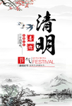 清明节海报