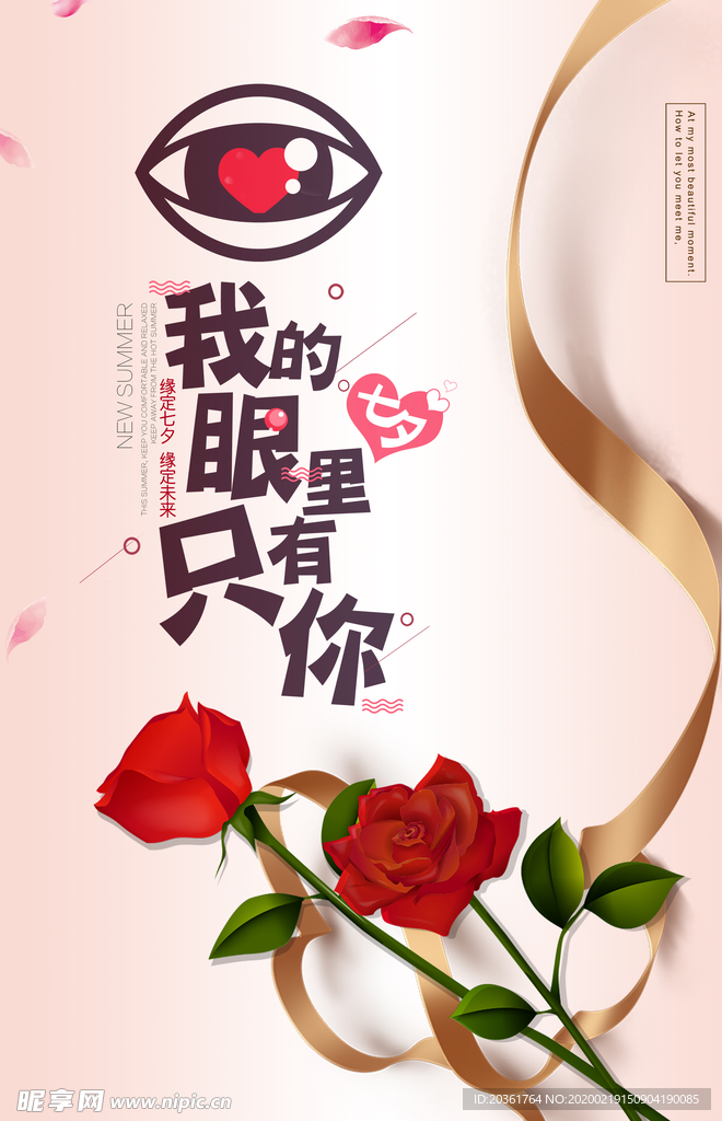 七夕广告
