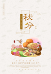 秋分广告