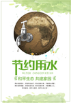 节约用水广告